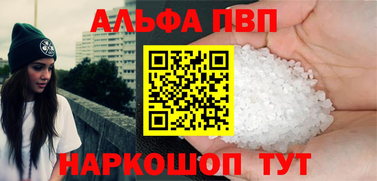 A-PVP VHQ  A-PVP Соль  А ПВП  Новосибирск  как найти закладки  Вход с VPN 