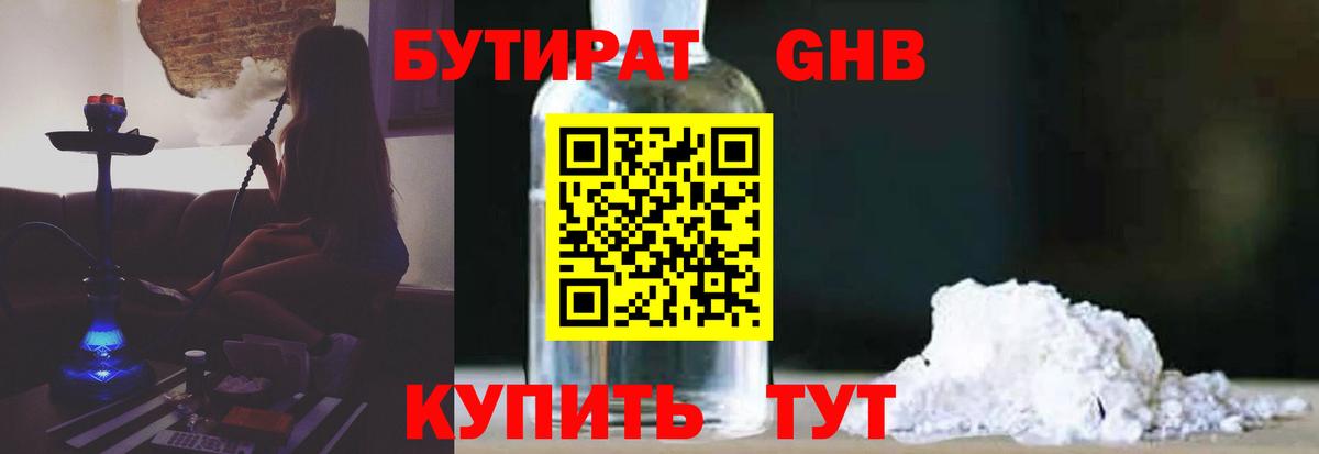 Бутират GHB  Вход с VPN  Новосибирск 