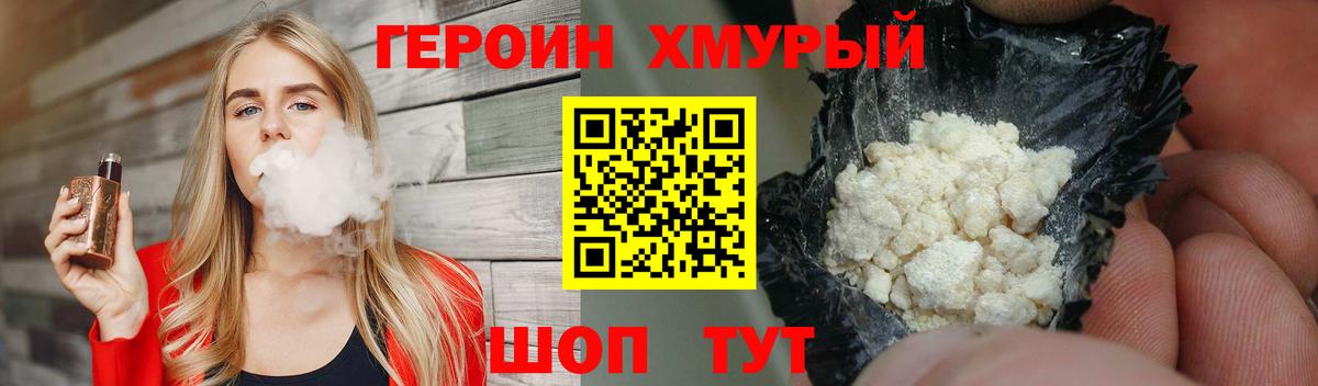Героин хмурый Новосибирск