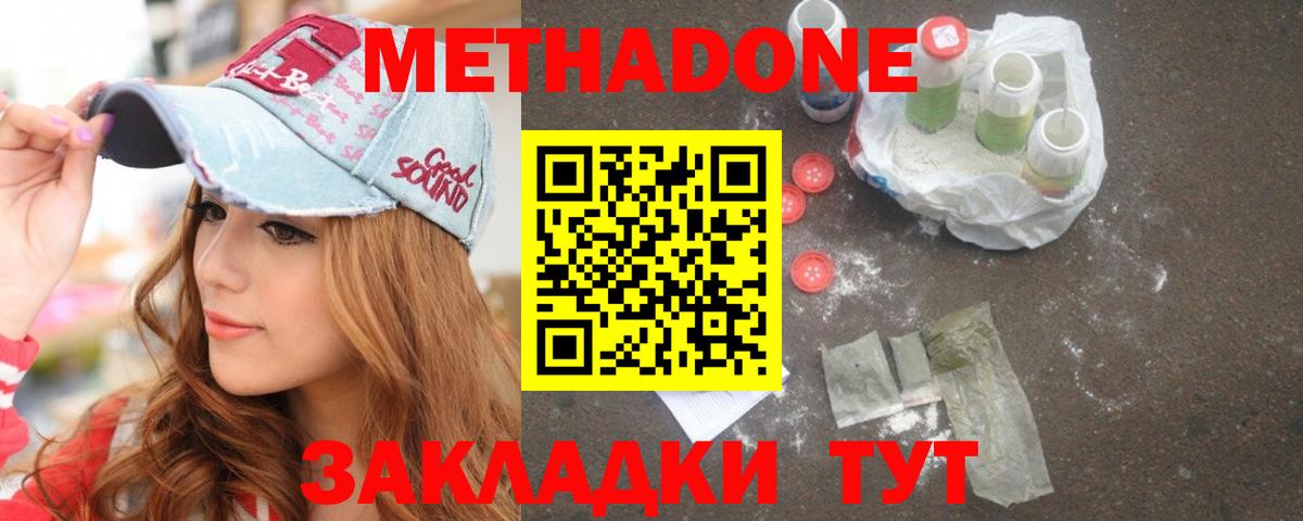 Новосибирск  МЕТАДОН мёд  Вход с VPN 