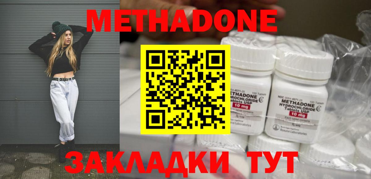 МЕТАДОН methadone Новосибирск